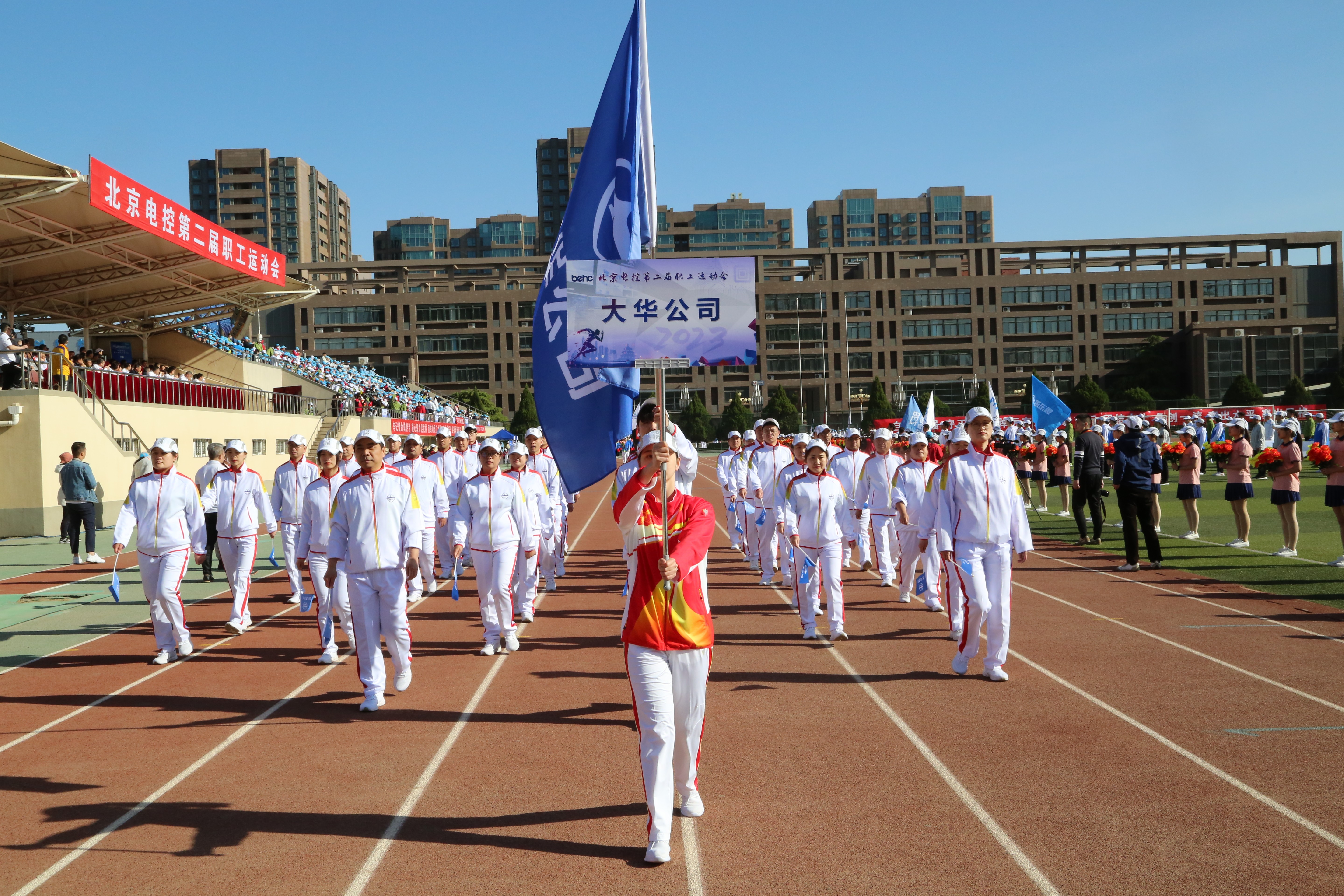 北京電控運動會｜甲子又五載，大華職工砥礪奮進續(xù)時代華章！