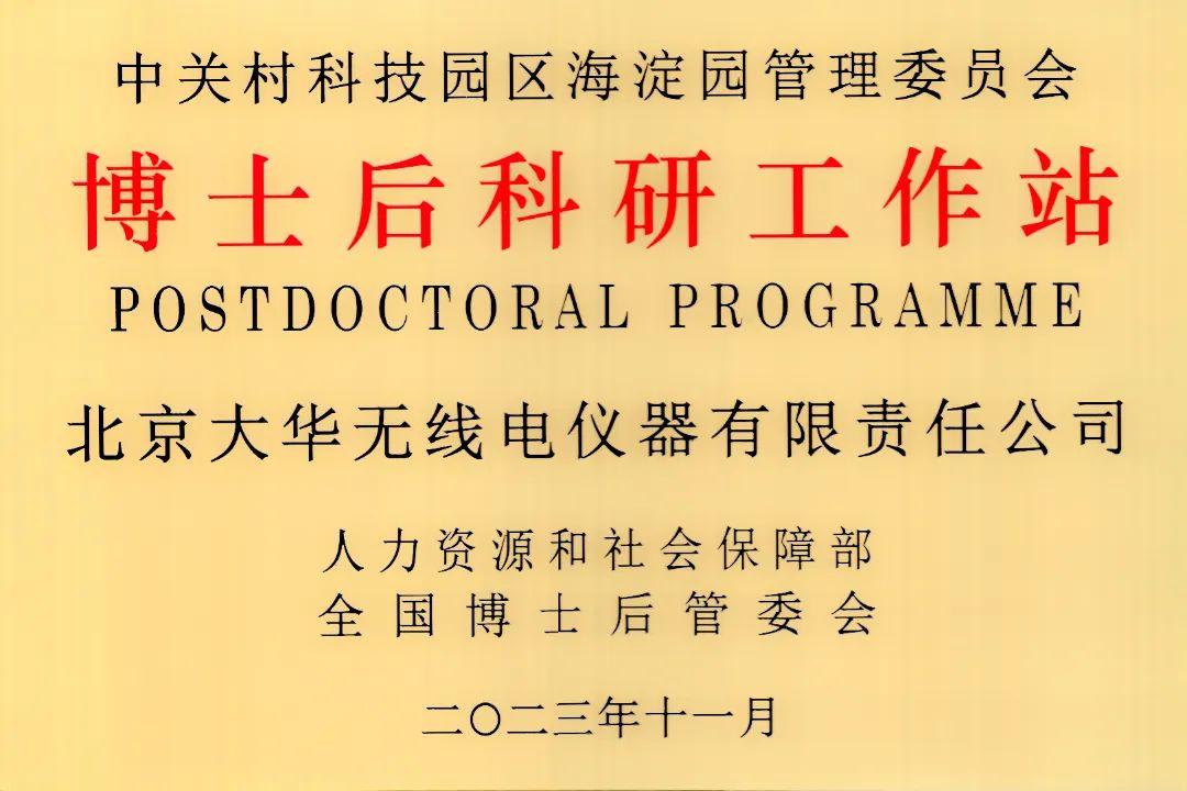 人才強(qiáng)企｜大華公司博士后科研工作站正式授牌